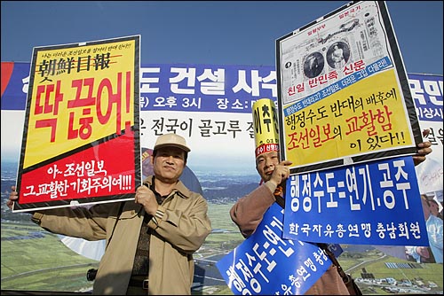 행정수도 이전을 반대하는 보수언론에 대한 비난과 불매운동도 벌어졌다. 